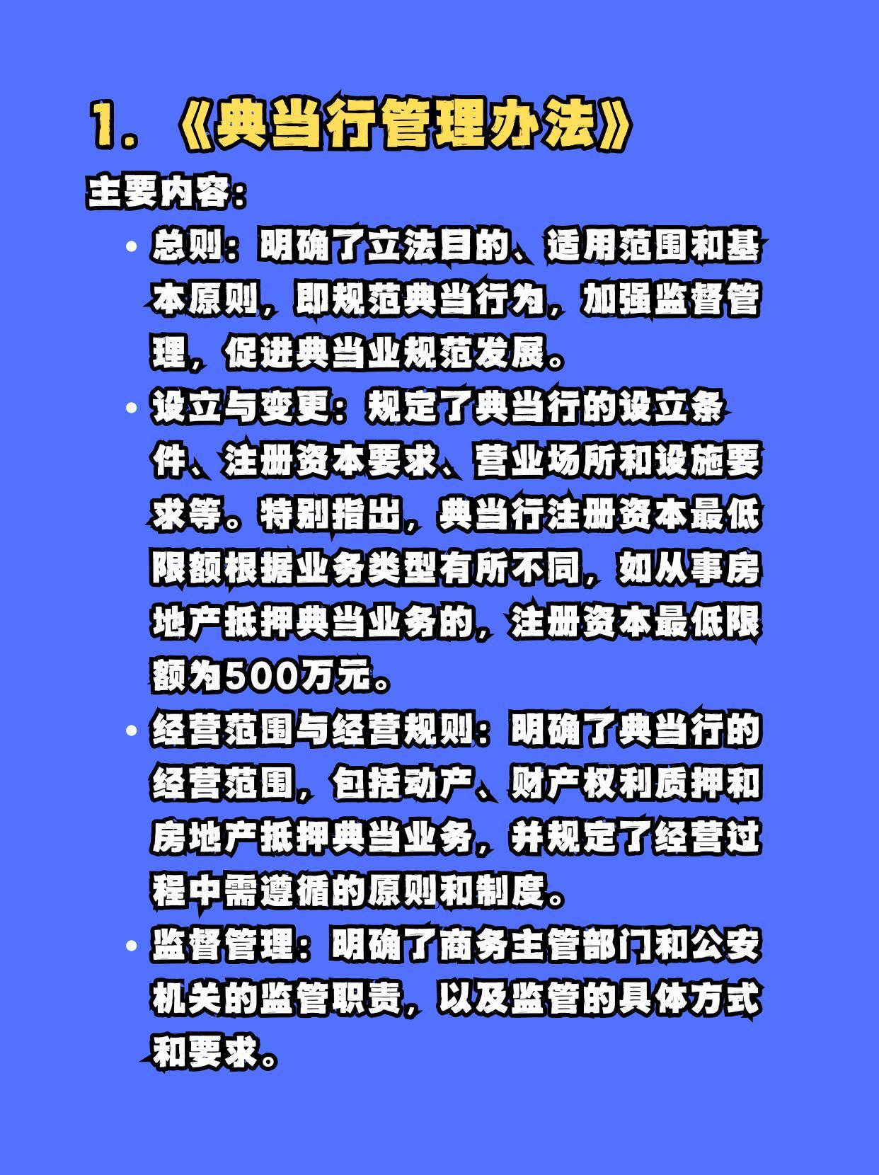 关于典当行业未来的探讨与预测，展望2025年典当管理办法的变革与趋势