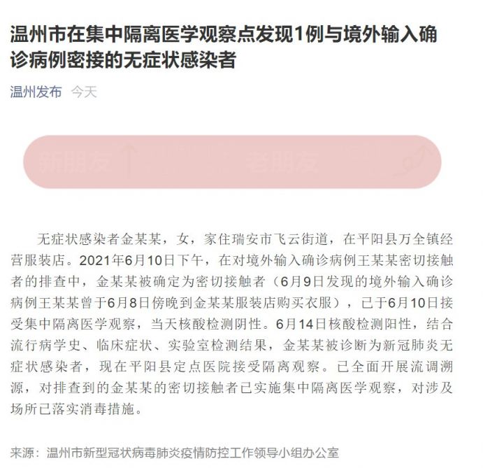 浙江通报最早疫情今日情况，全面积极应对疫情挑战