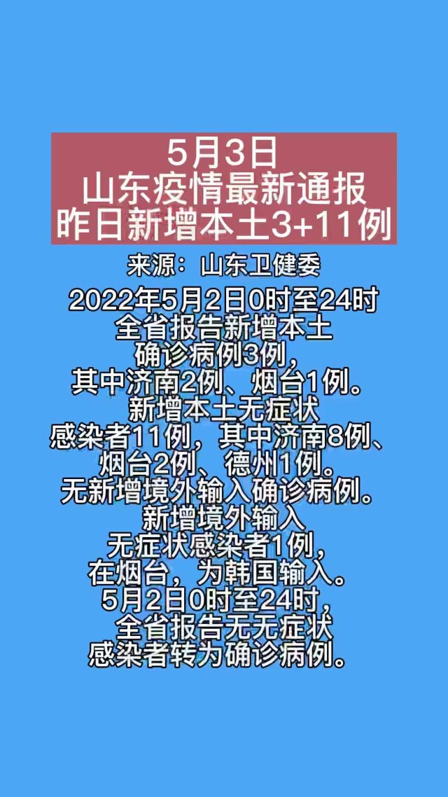 山东疫情最早通报7月