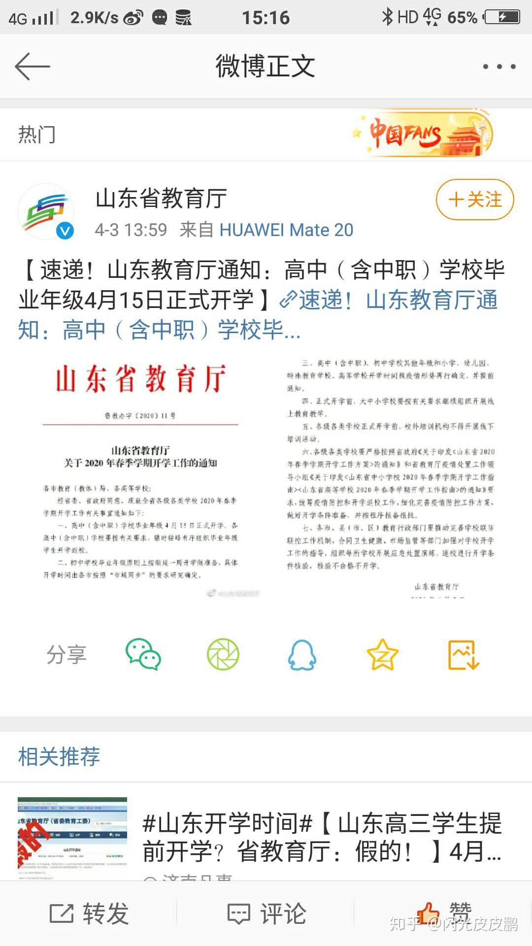 湖北最早通知开学时间的决策及其影响分析