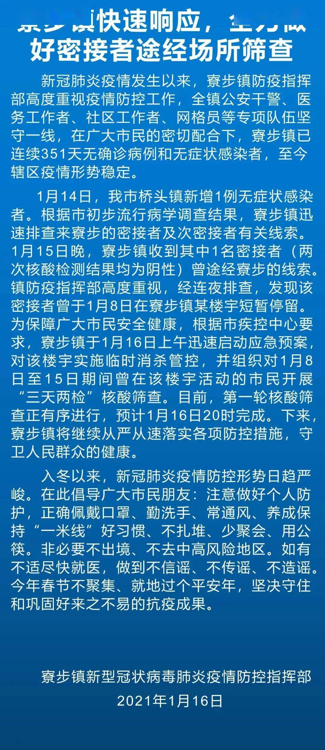 新冠最早疫情通告全国，揭幕与全民共抗疫情之战